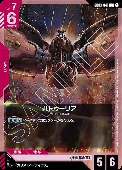 パトゥーリア 【GD03-041U】